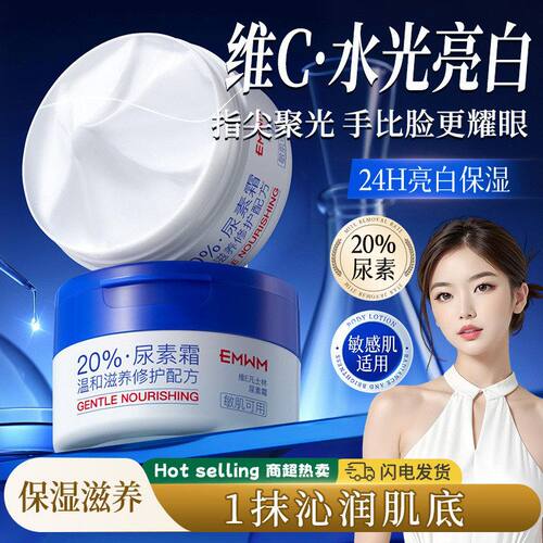 EMWM维E凡士林蛋白尿素霜保湿