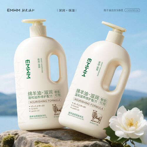 EMWM绵羊油身体乳520ml补水保湿
