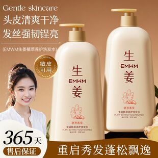 EMWM生姜植萃养护洗发水850ml头皮清洁通用敏感肌温和控油蓬松