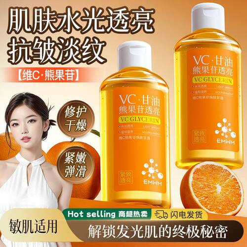 EMWM维C熊果苷焕肤甘油提亮修护