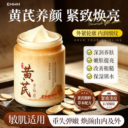 黄芪抗皱焕肤多肽霜100g