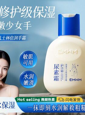 EMWM尿素凡士林倍润手霜90g护手霜敏感肌滋润保湿补水防冻水润