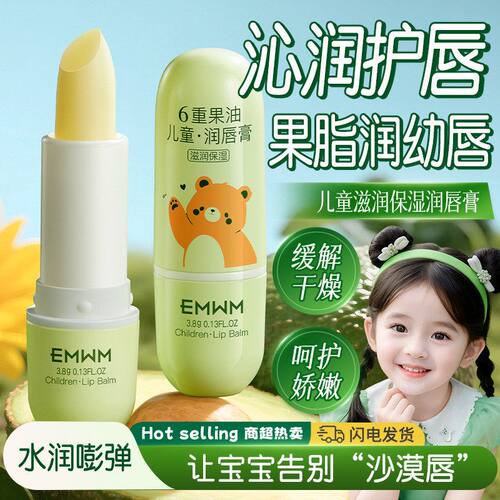 EMWM儿童润唇膏防干裂6重果油