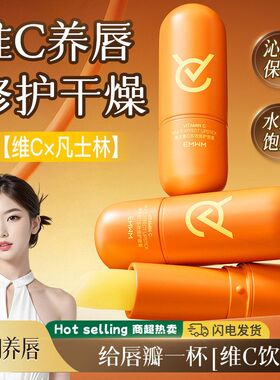 EMWM维生素C多效倍护唇膏3.8g 滋润补水修护干燥丰盈天竺葵味水润