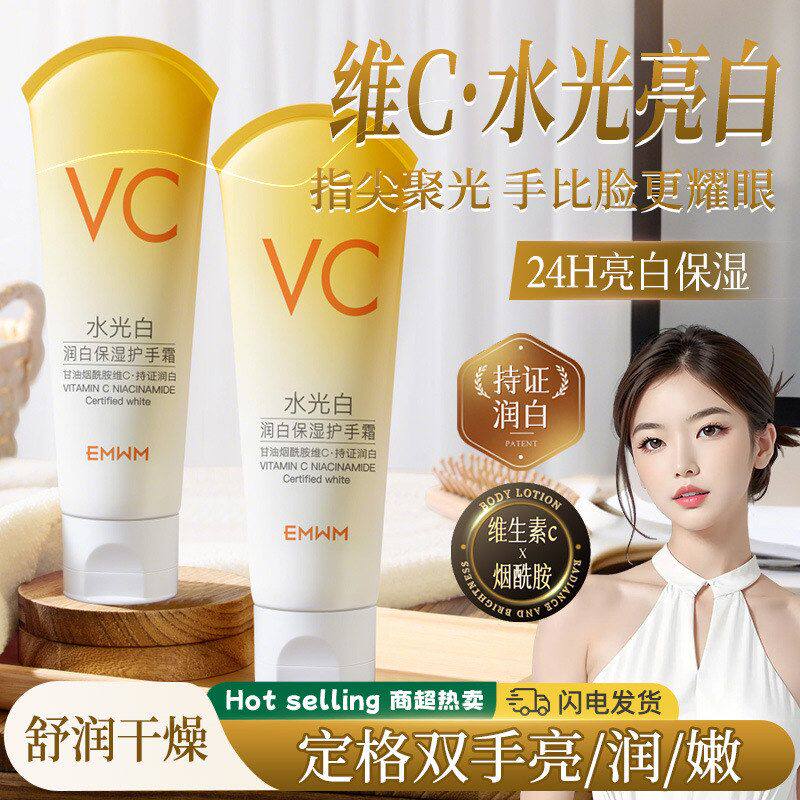 【新疆包邮】EMWM肤研美白护手霜80g补水维C保湿水光嫩白润白