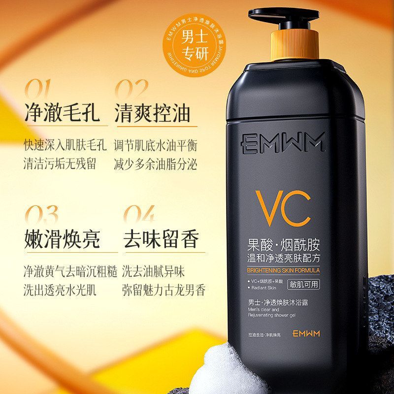 EMWM男士净透焕肤沐浴露800ml