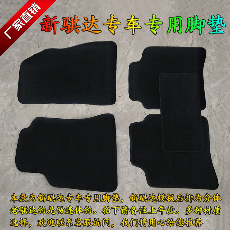 包邮日产新老骐达专车专用可单买亚麻提花天鹅绒布胶底地毯式脚垫