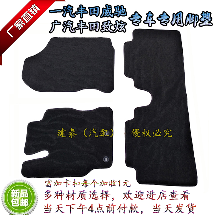 包邮丰田致炫威驰专车专用可单买亚麻提花天鹅绒布胶底地毯式脚垫