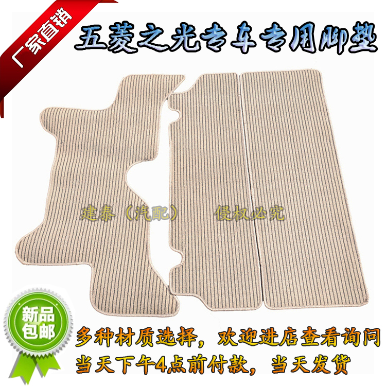 包邮五菱之光专车专用可单买亚麻提花绒面防滑胶底布底地毯式脚垫