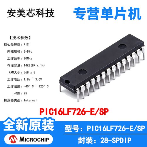 PIC16LF726-E/SP Microchip 微控制器 单片机 MCU 芯片 原装 IC