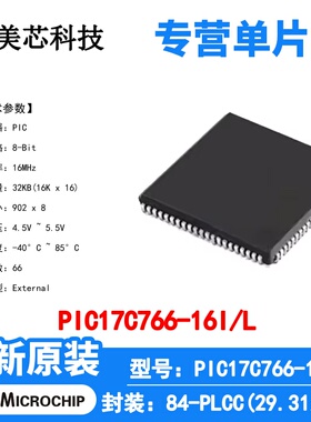 PIC17C766-16I/L Microchip 微控制器 单片机 MCU 芯片 原装 IC