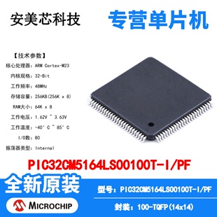 PIC32CM5164LS00100T-I/PF Microchip 微控制器 单片机 MCU 芯片