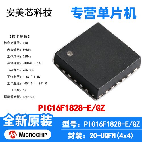 PIC16F1828-E/GZ Microchip 微控制器 单片机 MCU 芯片 原装 IC