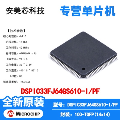 DSPIC33FJ64GS610-I/PF Microchip 微控制器 单片机 MCU 芯片原装