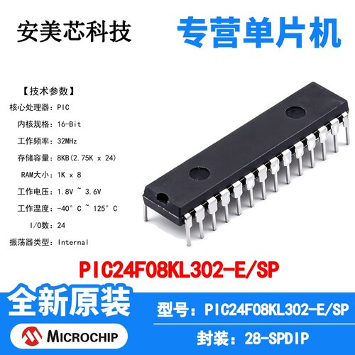 PIC24F08KL302-E/SP Microchip 微控制器 单片机 MCU 芯片 原装IC