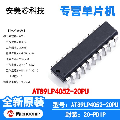 AT89LP4052-20PU Microchip 微控制器 单片机 MCU 芯片 原装 IC