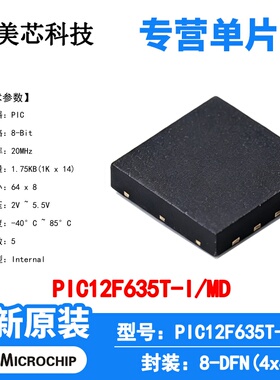 PIC12F635T-I/MD Microchip 微控制器 单片机 MCU 芯片 原装 IC