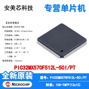 PIC32MX570F512L-50I/PT Microchip 微控制器 单片机 MCU芯片原装
