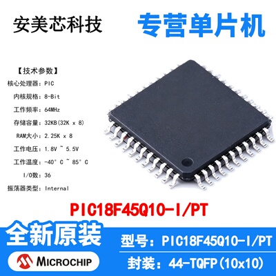 PIC18F45Q10-I/PT Microchip 微控制器 单片机 MCU 芯片 原装 IC