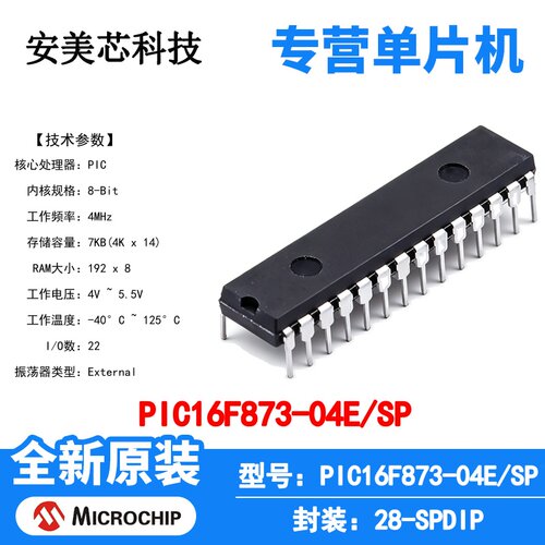 PIC16F873-04E/SP Microchip 微控制器 单片机 MCU 芯片 原装 IC