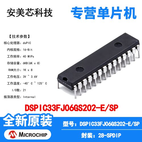 DSPIC33FJ06GS202-E/SP Microchip 微控制器 单片机 MCU 芯片原装