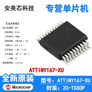 ATTINY167-XU Microchip 微控制器 单片机 MCU 芯片 原装 IC