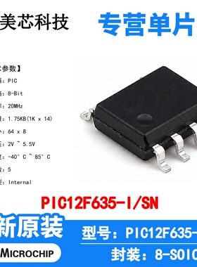 PIC12F635-I/SN Microchip 微控制器 单片机 MCU 芯片 原装 IC