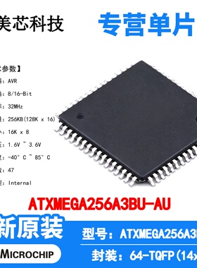 ATXMEGA256A3BU-AU Microchip 微控制器 单片机 MCU 芯片 原装 IC