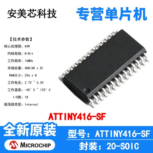 ATTINY416-SF Microchip 微控制器 单片机 MCU 芯片 原装 IC