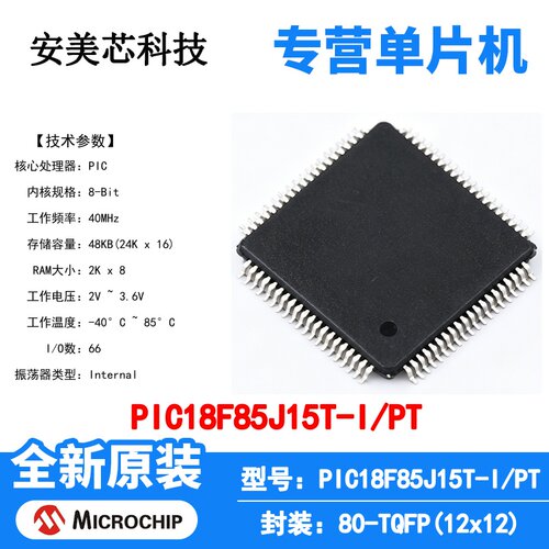 PIC18F85J15T-I/PT Microchip 微控制器 单片机 MCU 芯片 原装 IC