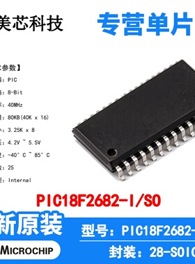 PIC18F2682-I/SO Microchip 微控制器 单片机 MCU 芯片 原装 IC