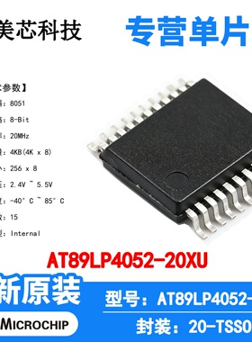 AT89LP4052-20XU Microchip 微控制器 单片机 MCU 芯片 原装 IC