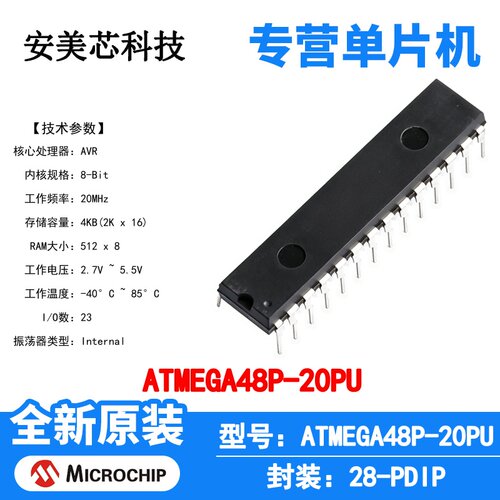 ATMEGA48P-20PU Microchip 微控制器 单片机 MCU 芯片 原装 IC