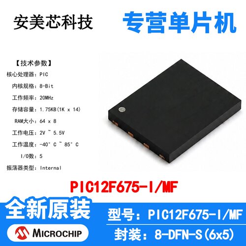 PIC12F675-I/MF Microchip 微控制器 单片机 MCU 芯片 原装 IC