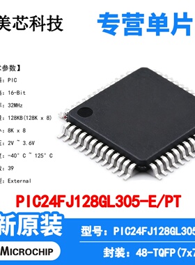 PIC24FJ128GL305-E/PT Microchip 微控制器 单片机 MCU 芯片 原装