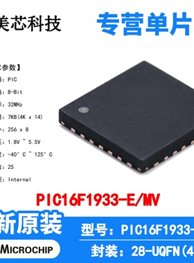 PIC16F1933-E/MV Microchip 微控制器 单片机 MCU 芯片 原装 IC