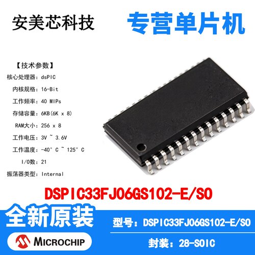 DSPIC33FJ06GS102-E/SO Microchip 微控制器 单片机 MCU 芯片原装