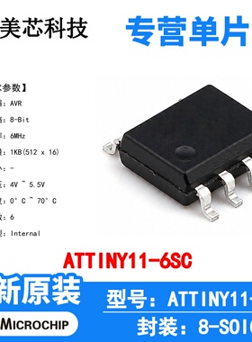 ATTINY11-6SC Microchip 微控制器 单片机 MCU 芯片 原装 IC