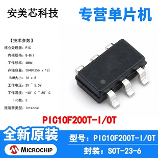 PIC10F200T-I/OT Microchip 微控制器 单片机 MCU 芯片 原装 IC