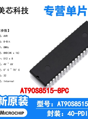 AT90S8515-8PC Microchip 微控制器 单片机 MCU 芯片 原装 IC