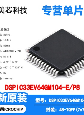 DSPIC33EV64GM104-E/P8 Microchip 微控制器 单片机 MCU 芯片原装
