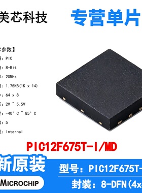 PIC12F675T-I/MD Microchip 微控制器 单片机 MCU 芯片 原装 IC