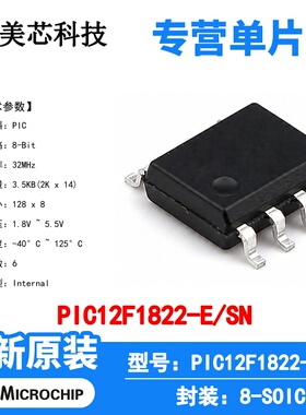 PIC12F1822-E/SN Microchip 微控制器 单片机 MCU 芯片 原装 IC