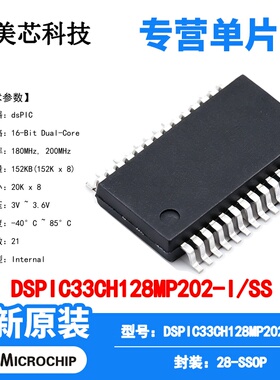 DSPIC33CH128MP202-I/SS Microchip 微控制器 单片机 MCU芯片原装