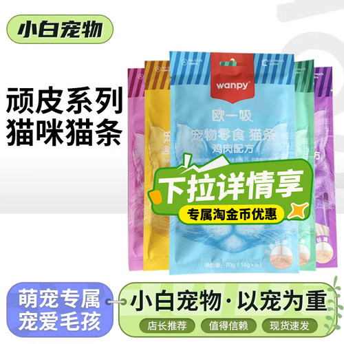 Wanpy肉泥Wanpy顽皮欧一吸猫条