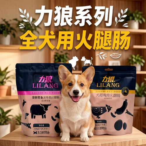 力狼火腿肠500g狗狗火腿肠零食营养正品宠物训练奖励犬用20g*25支