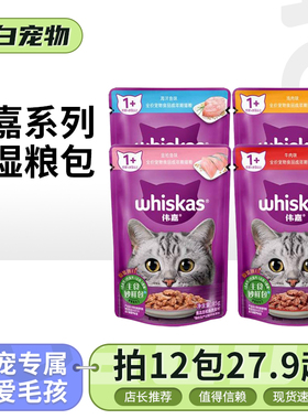 伟嘉妙鲜包成猫猫零食伟嘉海洋鱼猫罐头猫粮宠物猫咪湿粮正品包邮