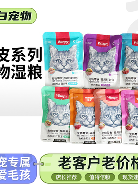 顽皮鲜封包宠物猫咪肉泥湿粮成幼猫鸡肉金枪鱼妙鲜肉湿粮包正品