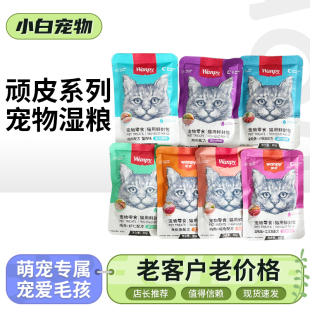 顽皮鲜封包宠物猫咪肉泥湿粮成幼猫鸡肉金枪鱼妙鲜肉湿粮包正品