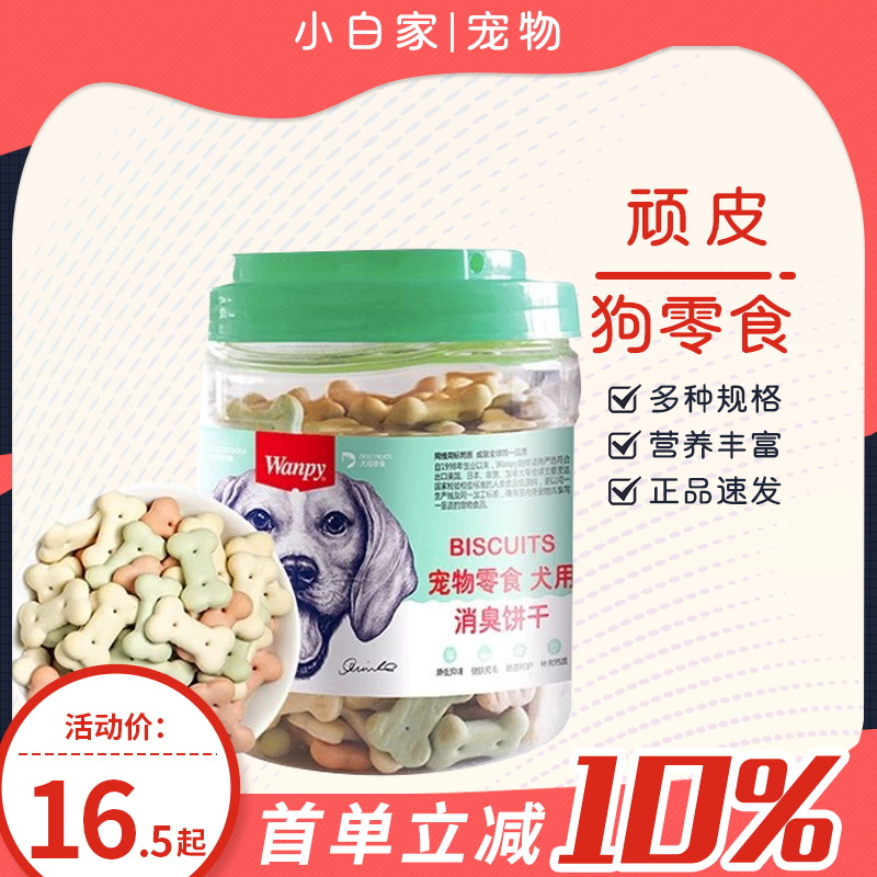 wanpy顽皮宠物狗饼干成幼犬磨牙消臭饼干金毛泰迪训犬奖励480g/罐